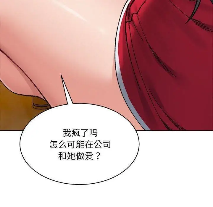 漫画《微妙关系》第41话第200张图