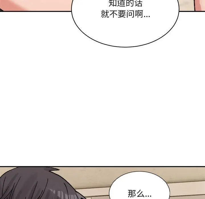 漫画《微妙关系》第41话第209张图