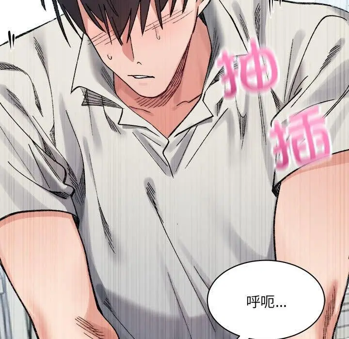 漫画《微妙关系》第41话第25张图