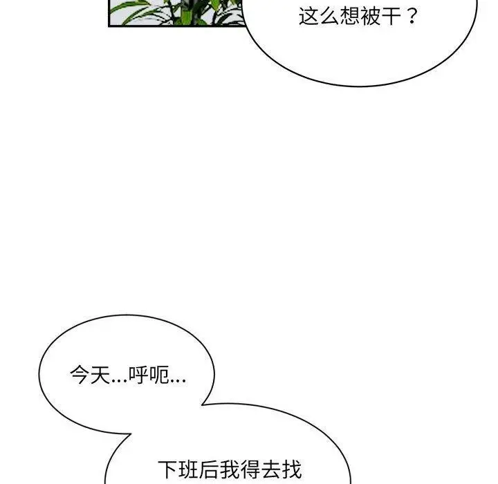 漫画《微妙关系》第41话第31张图