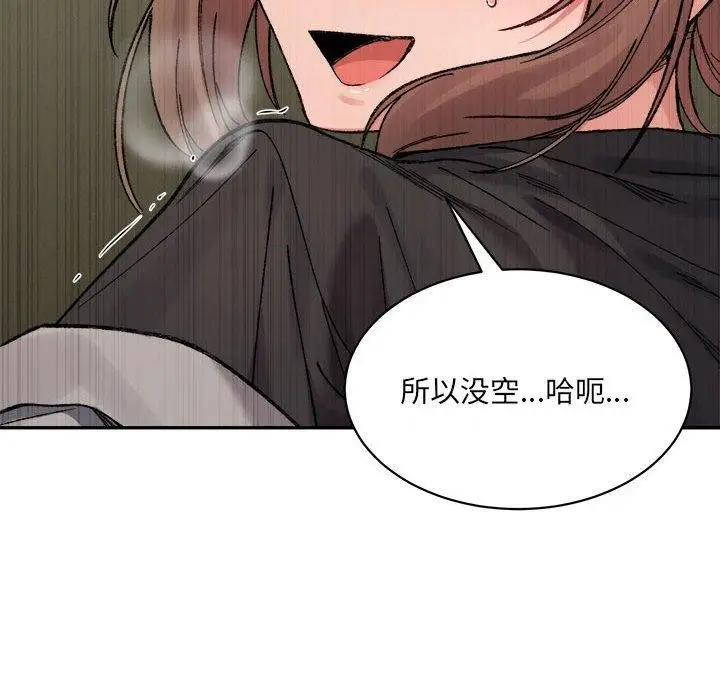 漫画《微妙关系》第41话第33张图