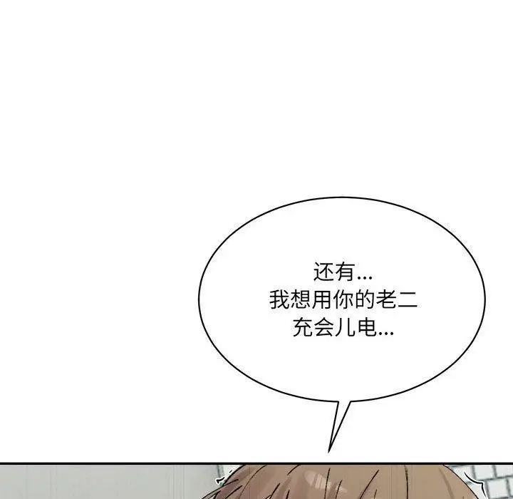 漫画《微妙关系》第41话第37张图
