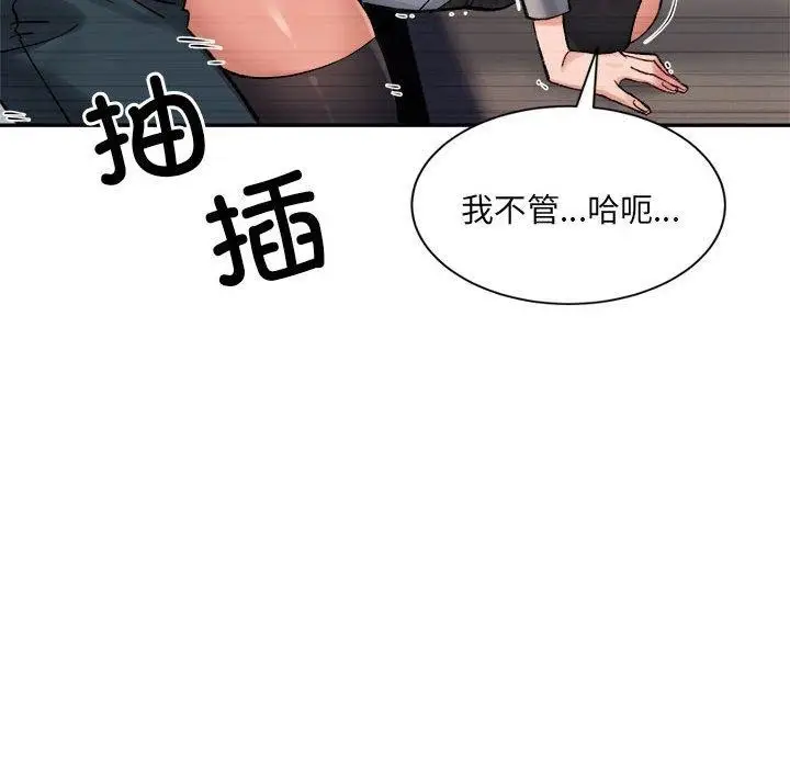 漫画《微妙关系》第41话第43张图