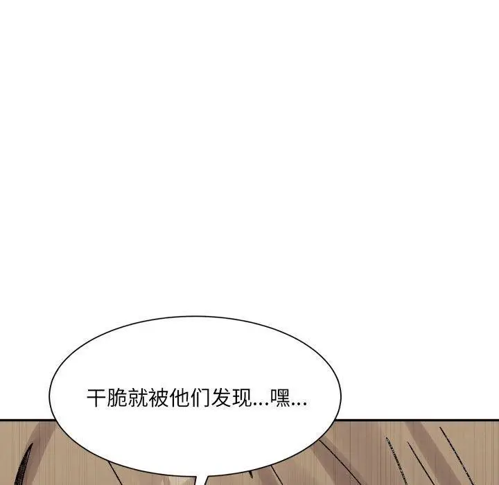 漫画《微妙关系》第41话第44张图