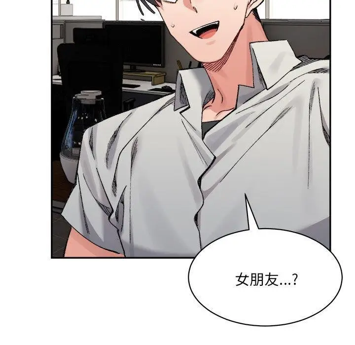 漫画《微妙关系》第41话第5张图