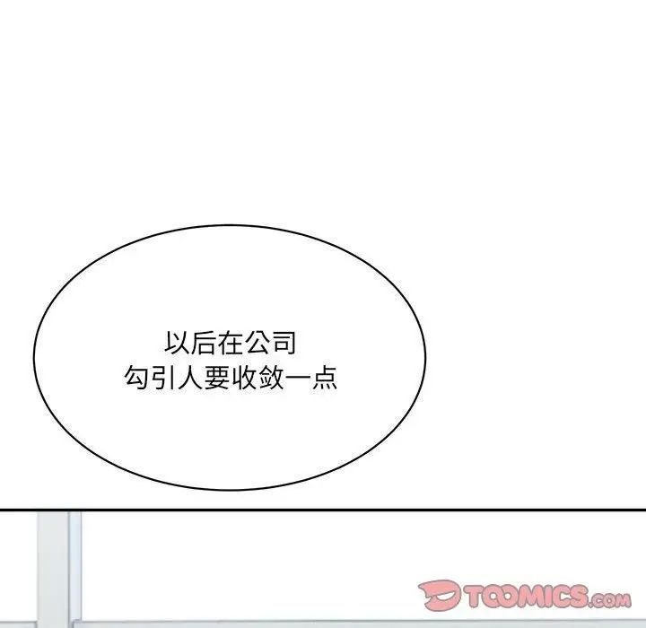 漫画《微妙关系》第41话第88张图
