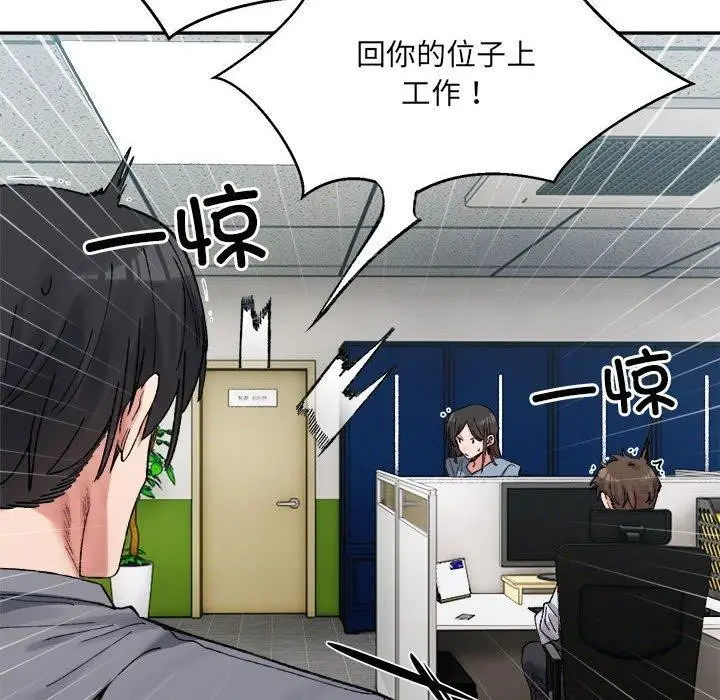 漫画《微妙关系》第41话第96张图