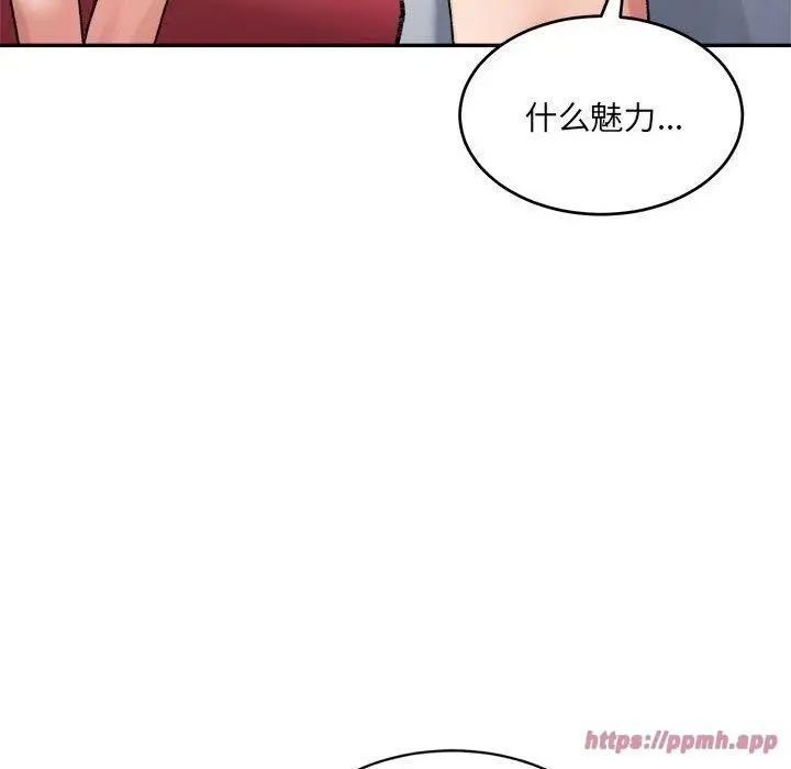 漫画《微妙关系》第36话第110张图
