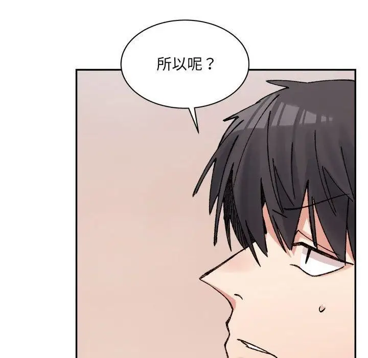 漫画《微妙关系》第36话第113张图