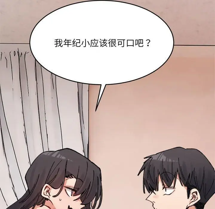 漫画《微妙关系》第36话第116张图