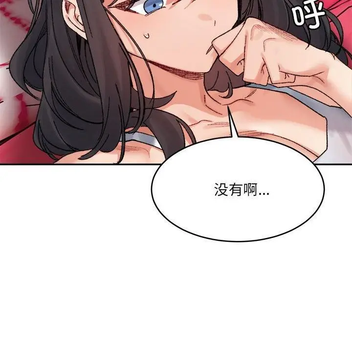 漫画《微妙关系》第36话第133张图