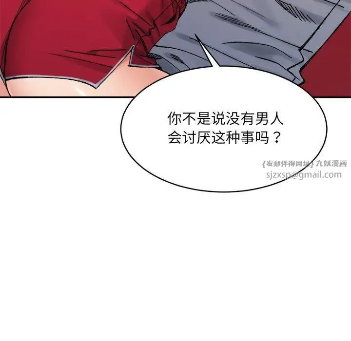 漫画《微妙关系》第36话第17张图