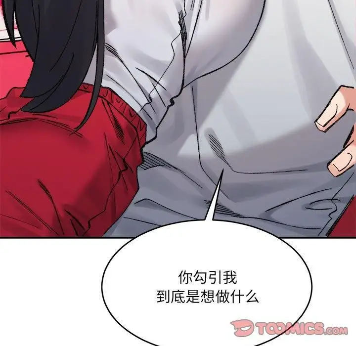 漫画《微妙关系》第36话第21张图