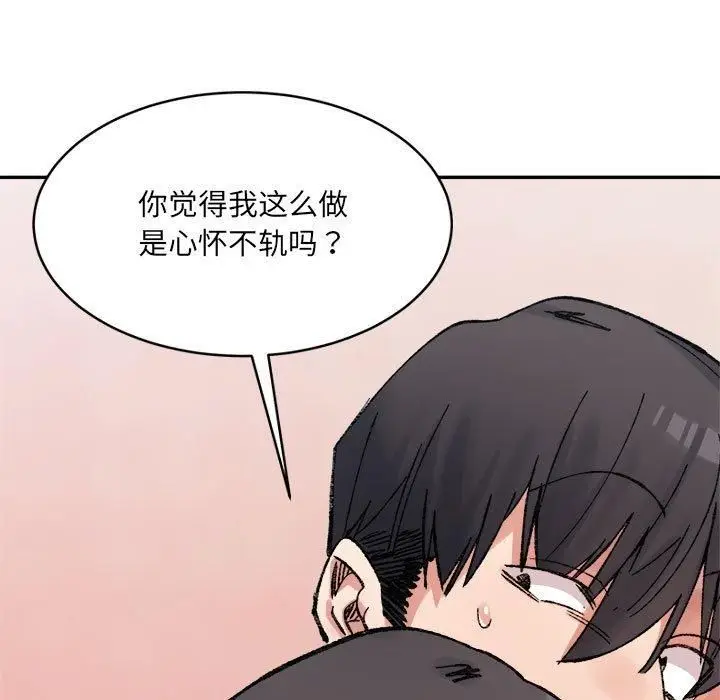 漫画《微妙关系》第36话第23张图