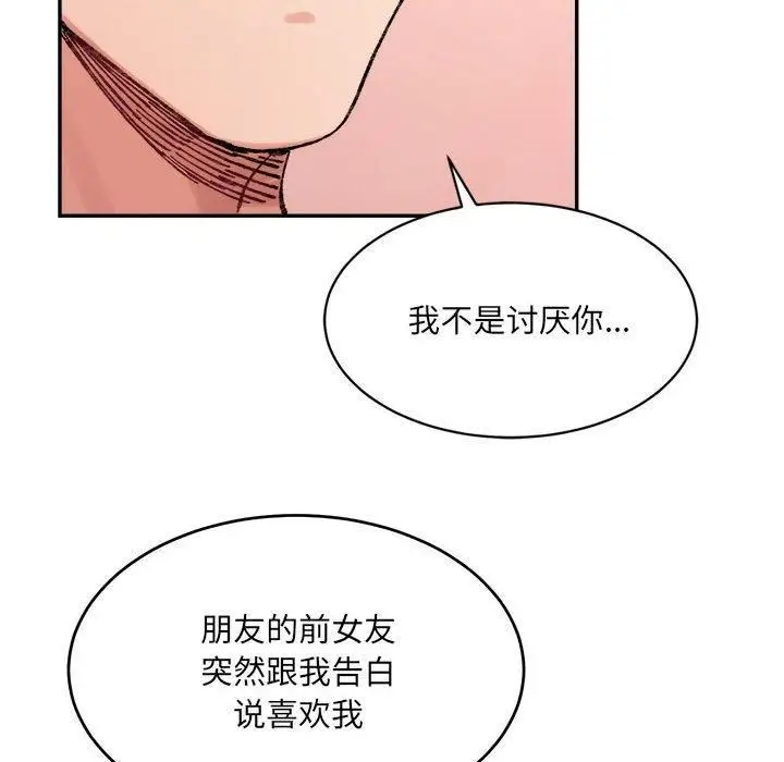 漫画《微妙关系》第36话第64张图