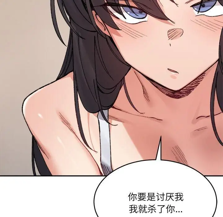 漫画《微妙关系》第36话第71张图