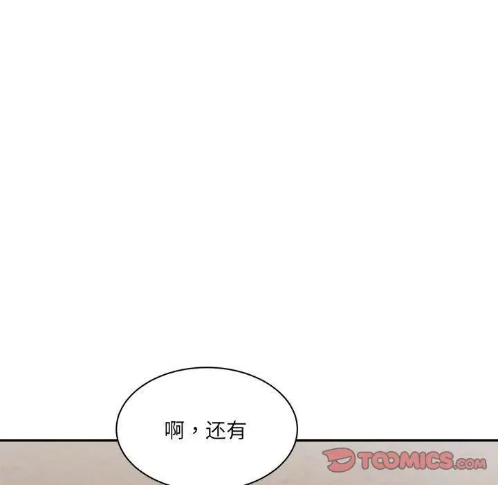 漫画《微妙关系》第36话第75张图