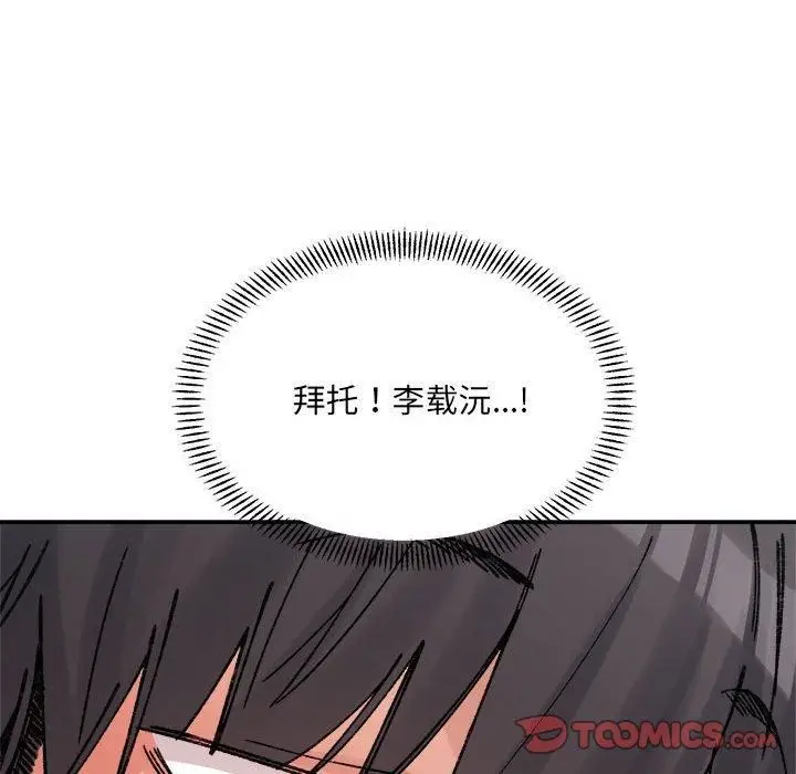 漫画《微妙关系》第36话第84张图