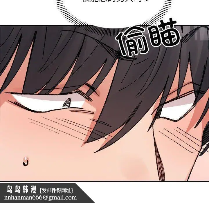 漫画《微妙关系》第36话第86张图