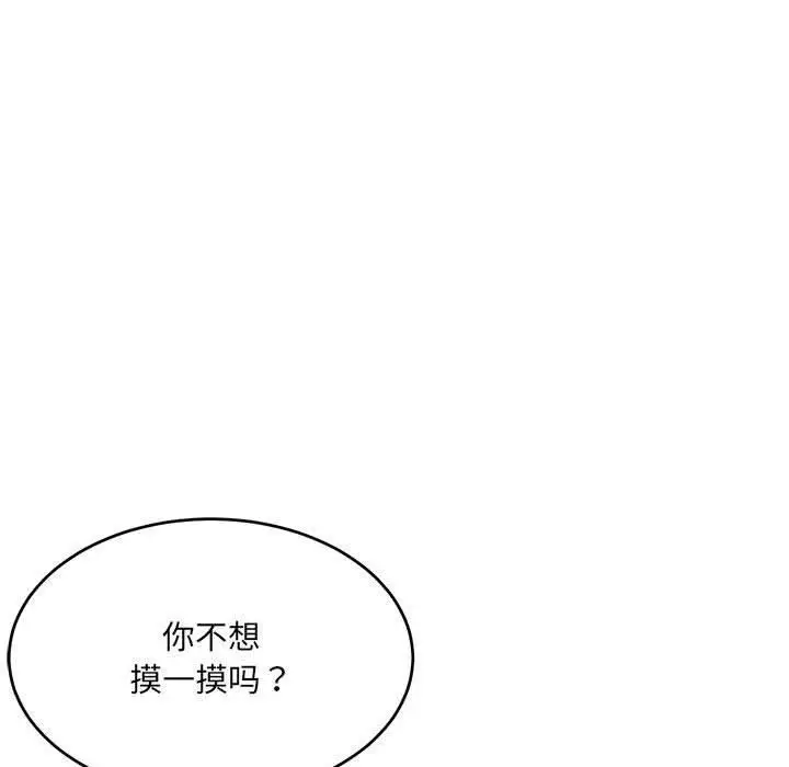 漫画《微妙关系》第36话第87张图
