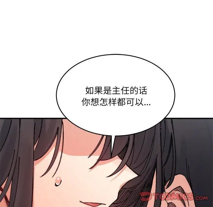 漫画《微妙关系》第36话第93张图