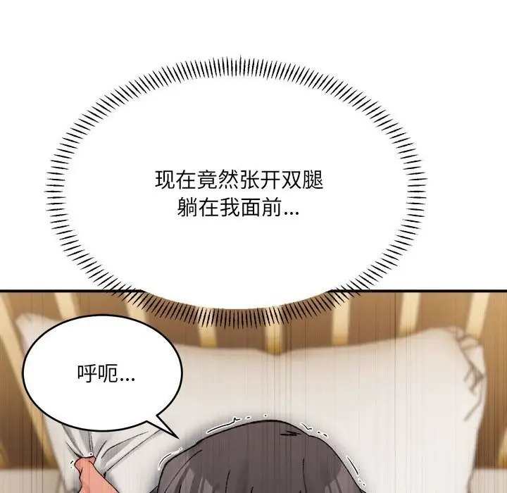 漫画《微妙关系》第39话第131张图