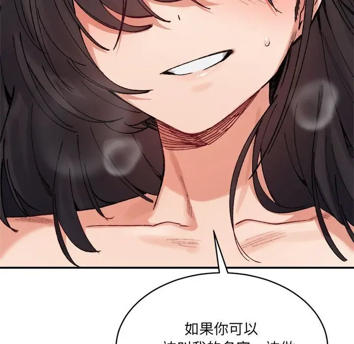 漫画《微妙关系》第39话第143张图