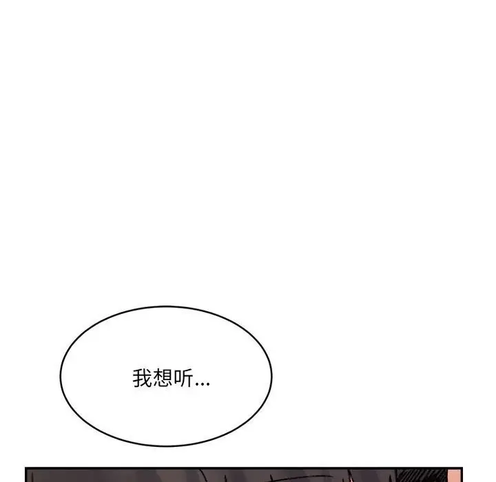漫画《微妙关系》第39话第145张图