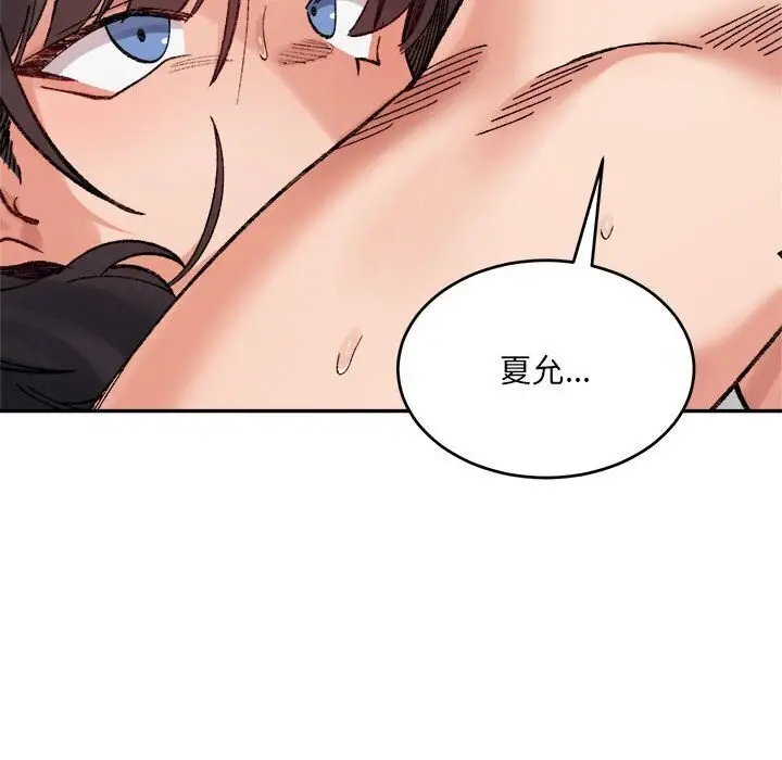 漫画《微妙关系》第39话第149张图