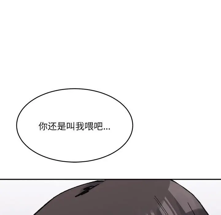 漫画《微妙关系》第39话第153张图