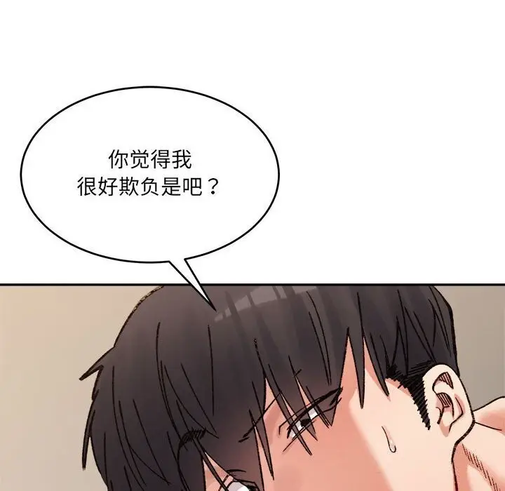 漫画《微妙关系》第39话第162张图