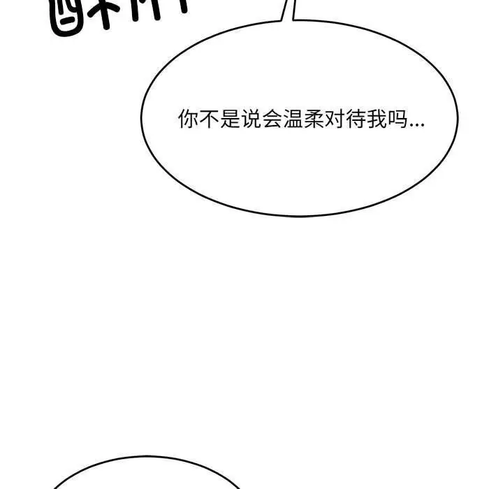 漫画《微妙关系》第39话第175张图