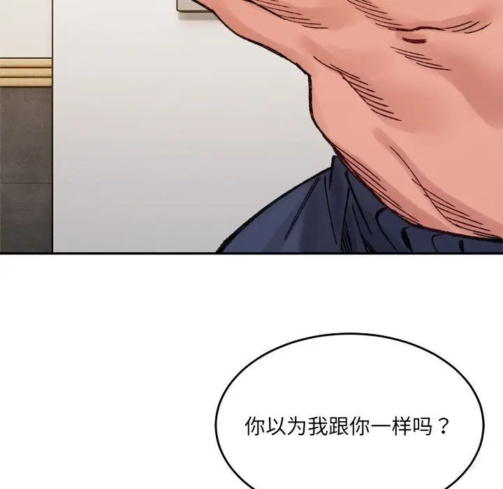 漫画《微妙关系》第39话第27张图