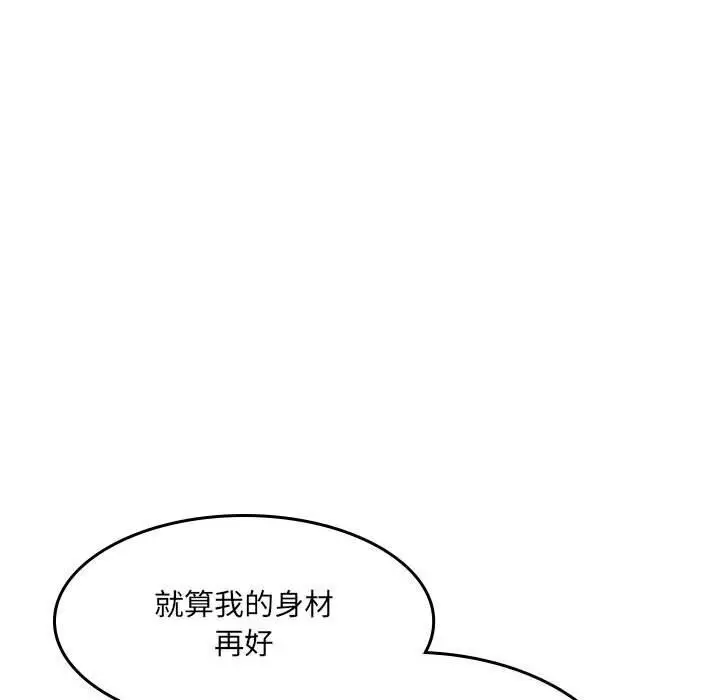 漫画《微妙关系》第39话第32张图