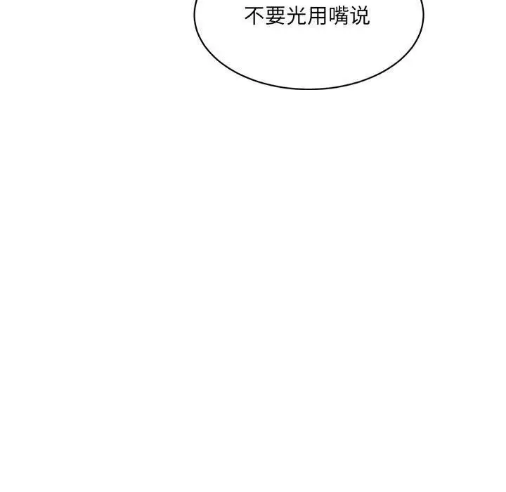 漫画《微妙关系》第39话第41张图