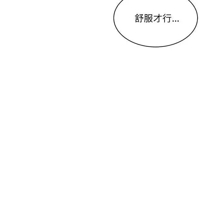 漫画《微妙关系》第39话第44张图