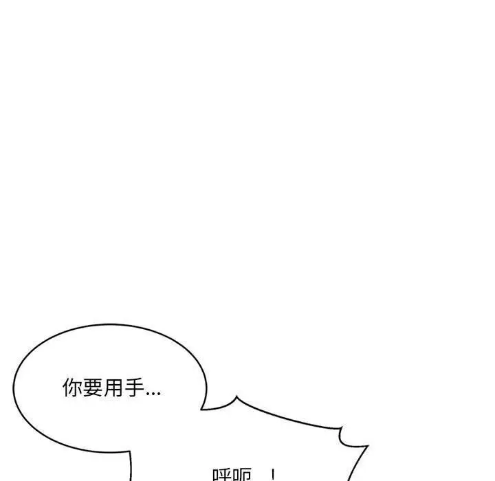 漫画《微妙关系》第39话第53张图