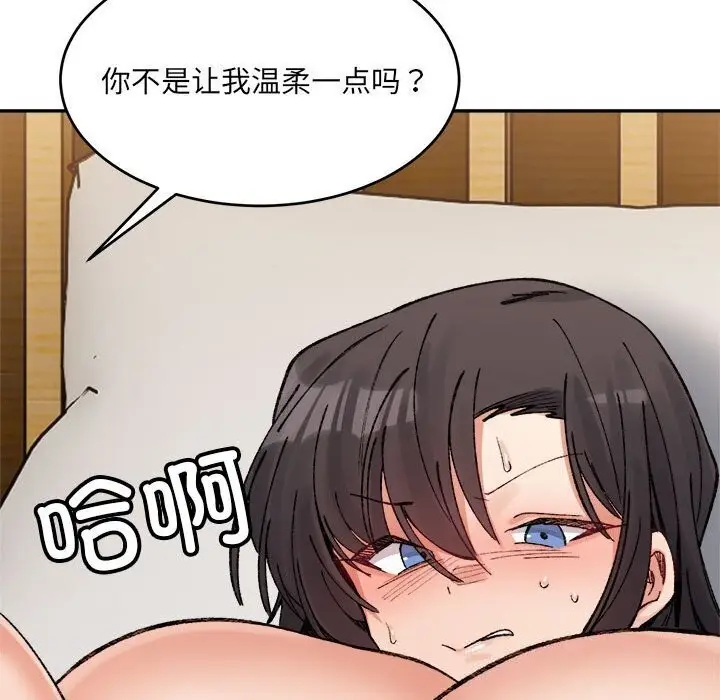漫画《微妙关系》第39话第57张图