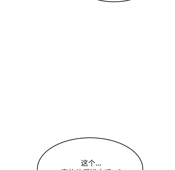 漫画《微妙关系》第39话第65张图