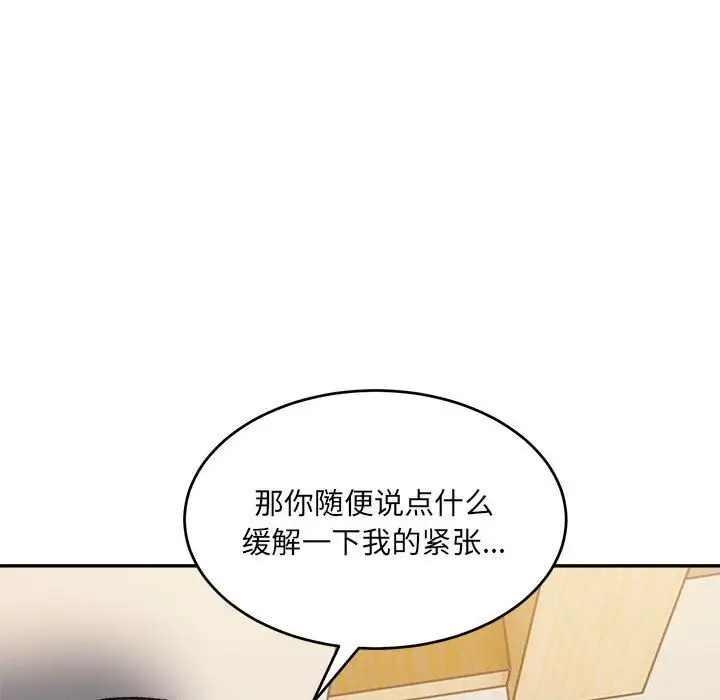 漫画《微妙关系》第39话第99张图