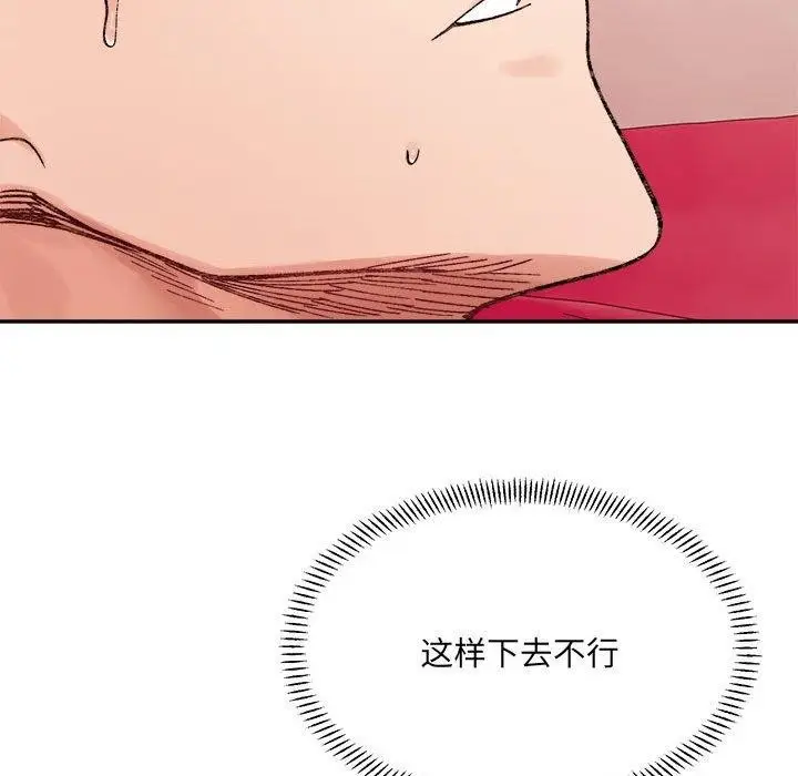 漫画《微妙关系》第43话第152张图