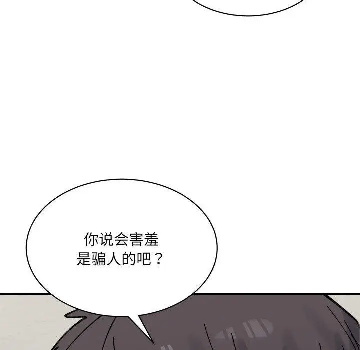 漫画《微妙关系》第43话第23张图
