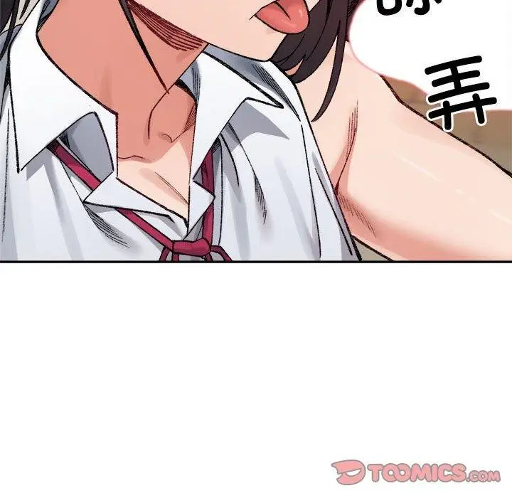 漫画《微妙关系》第43话第28张图