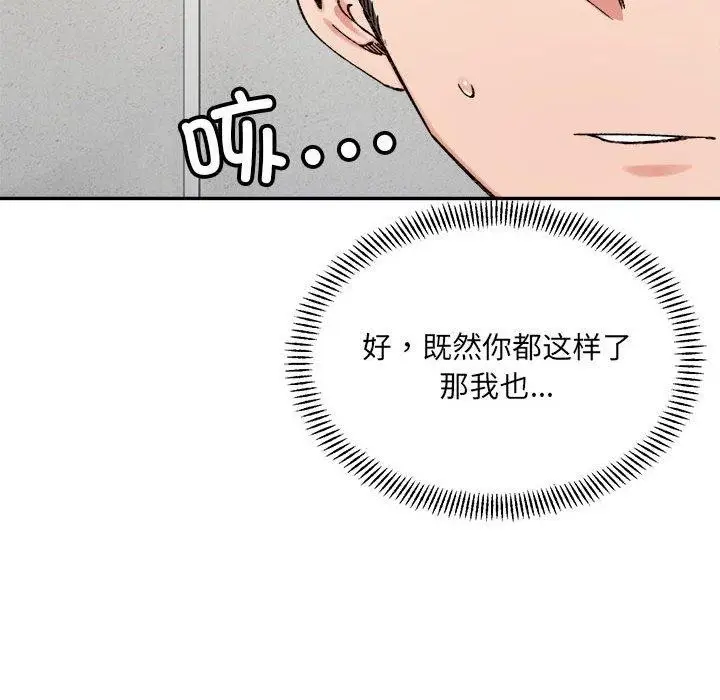 漫画《微妙关系》第43话第37张图