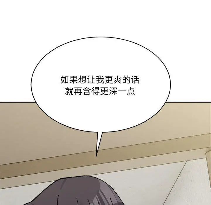 漫画《微妙关系》第43话第43张图