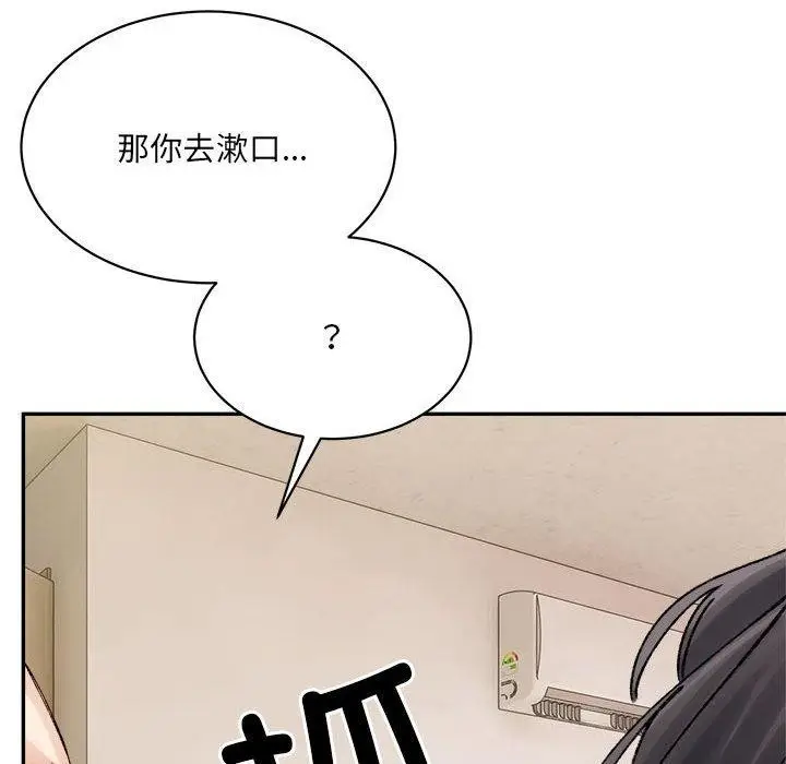 漫画《微妙关系》第43话第89张图