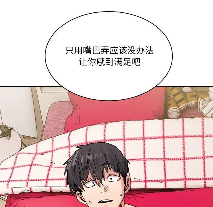 漫画《微妙关系》第43话第96张图