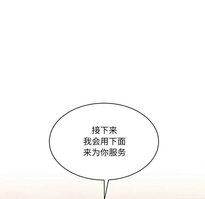 漫画《微妙关系》第43话第99张图
