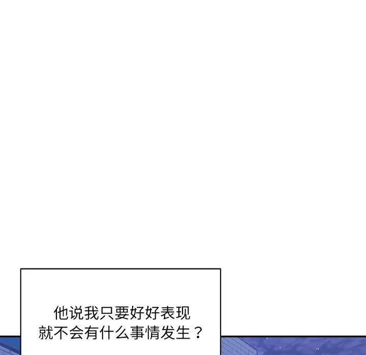 漫画《微妙关系》第32话第107张图