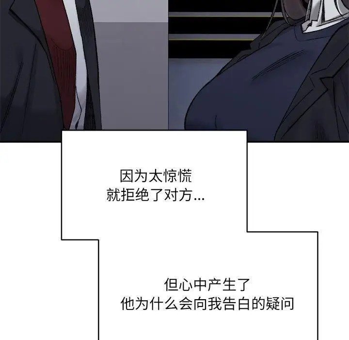 漫画《微妙关系》第32话第11张图